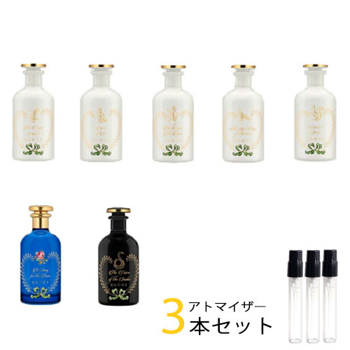 グッチ GUCCI ザ アルケミスト ガーデン アトマイザー 選べる3本セット 各1.5ml 香水 お試し メンズ レディース ユニセックス