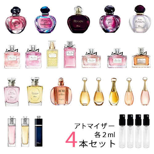 【2ml】ディオール Dior　アトマイザー 選べる4本セット 各2ml　香水 お試し レディース 　ミス ディオール /ブルーミングブーケ /アブソリュートリー ブルーミング /ジャドール /プワゾン ガール /アディクト /ディオリシモ