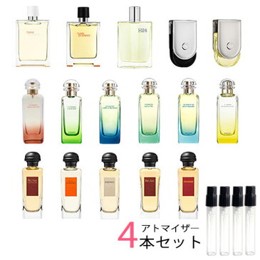 エルメス HERMES　アトマイザー 選べる4本セット 各1.5ml　香水 お試し メンズ レディース ユニセックス 　ヴォヤージュ ドゥ エルメス /李氏の庭 /ナイルの庭 /地中海の庭 /テール ドゥ エルメス /ロカバール /ベラミ