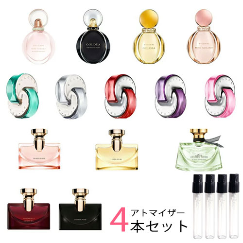 ブルガリ BVLGARI アトマイザー 選べる4本セット 各1.5ml 香水 お試し レディース ゴルデアローマンナイト / スプレンディダイリスドール / ローズローズ / オムニアクリスタリン / モンジャスミンノワール