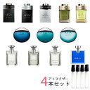 ブルガリ BVLGARI アトマイザー 選べる4本セット 各1.5ml 香水 お試し メンズ ブルガリマン インブラック / アクアプールオム マリン / アトランティック / プールオム / ソワール / ブループールオム