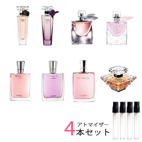 ランコム ランコム LANCOME　アトマイザー 選べる4本セット 各1.5ml　香水 お試し レディース