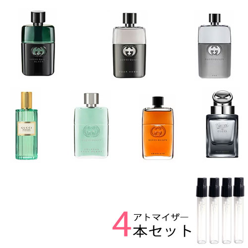 グッチ GUCCI　メンズ アトマイザー 選べる4本セット 各1.5ml　香水 お試し