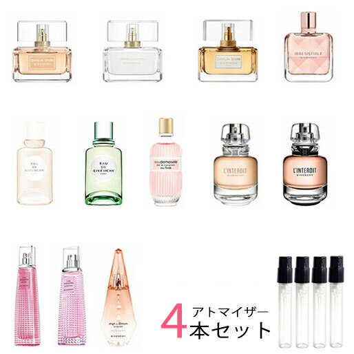 ジバンシー ジバンシィ GIVENCHY　アトマイザー 選べる4本セット 各1.5ml　香水 お試し レディース ジバンシー