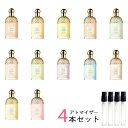 ゲラン GUERLAIN　アトマイザー 選べる4本セット 各1.5ml　香水 お試し レディース　アクア アレゴリア