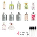 ロクシタン ロクシタン LOCCITANE　アトマイザー 選べる4本セット 各1.5ml　香水 お試し レディース