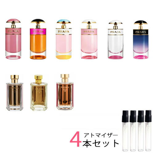 プラダ PRADA　アトマイザー 選べる4本セット 各1.5ml　香水 お試し レディース