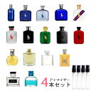 ラルフローレン RALPH LAUREN アトマイザー 選べる4本セット 各1.5ml 香水 お試し レディース メンズ