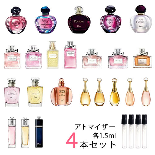 ディオール Dior　アトマイザー 選べる4本セット 各1.5ml　香水 お試し レディース 　ミス ディオール /ブルーミングブーケ /アブソリュートリー ブルーミング /ジャドール /プワゾン ガール /アディクト /ディオリシモ