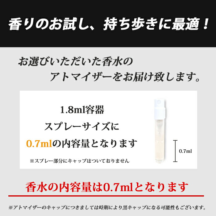 【0.7ml】レディース 人気 ブランド アトマイザー 選べる1本Aセット 0.7ml 香水 お試し シャネル クロエ ジルスチュアート グッチ ランバン フェラガモ キャロライナヘレラ YSL ゲラン 2