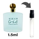 アルマーニ ARUMANI アクア ディ ジオ オードトワレ1.5ml アトマイザー お試し 香水 レディース 人気 ミニ