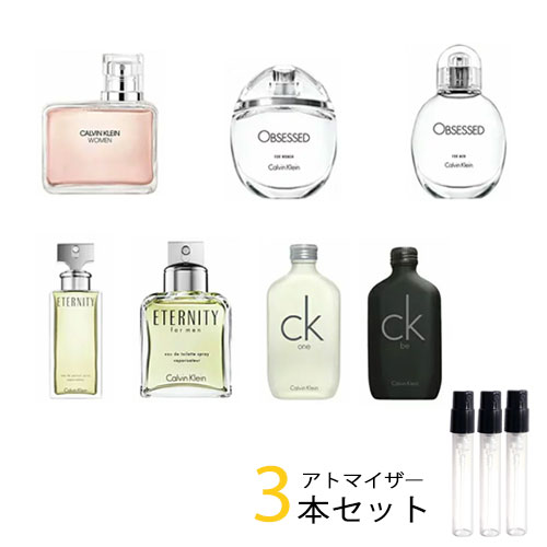 カルバンクライン Calvin Klein アトマイザー 選べる3本セット 各1.5ml 香水 お試し メンズ レディース