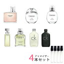 カルバンクライン Calvin Klein アトマイザー 選べる4本セット 各1.5ml 香水 お試し メンズ レディース