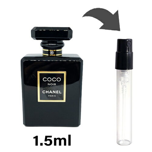 シャネル CHANEL ココ ヌワール オードゥ パルファム 1.5ml アトマイザー お試し 香水 レディース 人気 ミニ