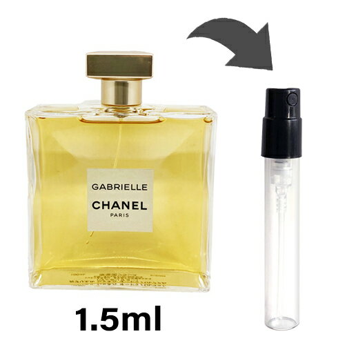 シャネル CHANEL ガブリエル シャネル オードゥ パルファム 1.5ml アトマイザー お試し 香水 レディース 人気 ミニ