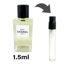 シャネル CHANEL レ ゼクスクルジフ ドゥ シャネル ボーイ シャネル オードゥ パルファム 1.5ml アトマイザー お試し 香水 レディース 人気 ミニ