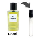 シャネル CHANEL レ ゼクスクルジフ ドゥ シャネル 1932 オードゥ パルファム 1.5ml アトマイザー お試し 香水 レディース 人気 ミニ