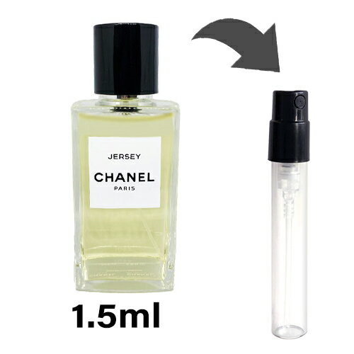 シャネル CHANEL レ ゼクスクルジフ ドゥ シャネル ジャージー オードゥ パルファム 1.5ml アトマイザー お試し 香水 レディース 人気 ミニ