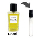 シャネル CHANEL レ ゼクスクルジフ ドゥ シャネル シコモア オードゥ パルファム 1.5ml アトマイザー お試し 香水 レディース 人気 ミニ