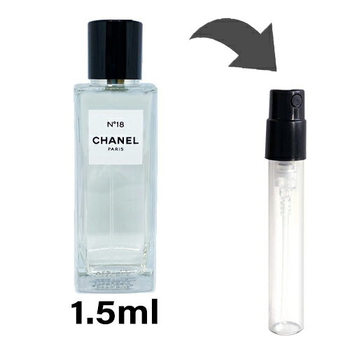 シャネル CHANEL レ ゼクスクルジフ ドゥ シャネル NO.18 オードゥ パルファム ナンバー18 N°18 1.5ml アトマイザー お試し 香水 レディース 人気 ミニ