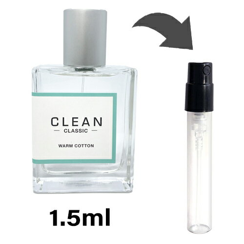 クリーン クリーン ウォームコットン オードパルファム 1.5ml アトマイザー CLEAN お試し 香水 メンズ レディース ユニセックス 人気 ミニ