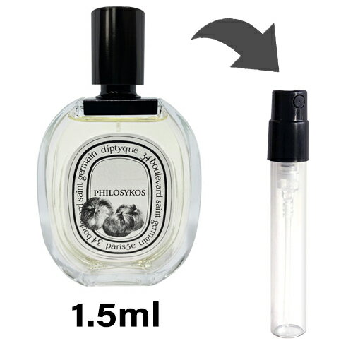 ディプティック diptyque ディプティック フィロシコス オードトワレ 1.5ml アトマイザー お試し 香水 メンズ レディース ユニセックス 人気 ミニ