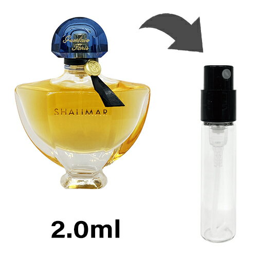 ゲラン GUERLAIN シャリマー オーデ パルファン 2ml アトマイザー お試し 香水 レディース 人気 ミニのサムネイル