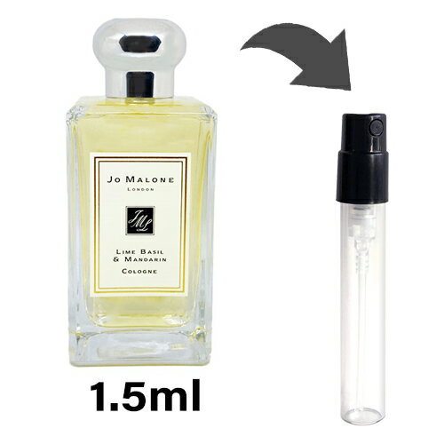 ジョーマローン JO MALONE ライムバジル＆マンダリン コロン 1.5ml アトマイザー お試し 香水 ユニセックス 人気 ミニ 1