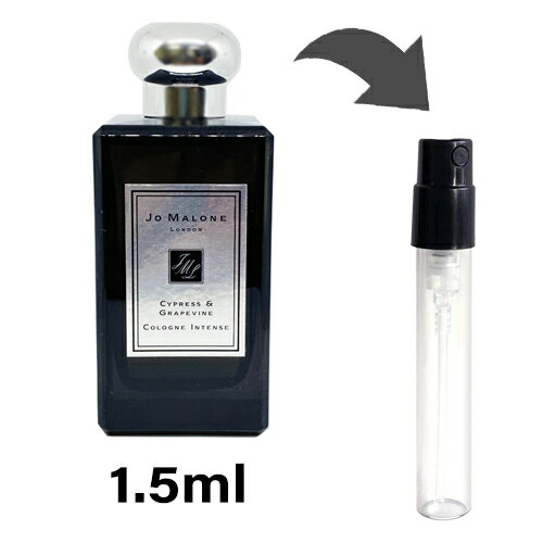 ジョーマローン JO MALONE サイプレス ＆ グレープバイン コロン インテンス 1.5ml アトマイザー お試し 香水 ユニセックス 人気 ミニ