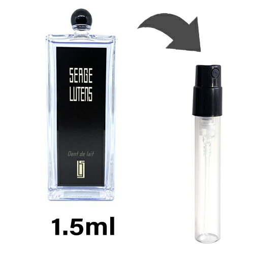 セルジュルタンス SERGE LUTENS ダンドゥレ オードパルファム 1.5ml アトマイザー お試し 香水 ユニセックス 人気 ミニ