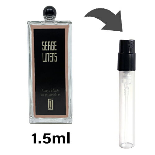 セルジュルタンス SERGE LUTENS ファイブオクロックオジャンジャンブル オードパルファム 1.5ml アトマイザー お試し 香水 ユニセックス 人気 ミニ