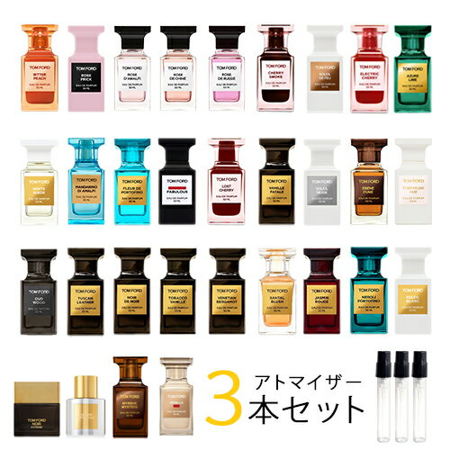 トムフォード TOM FORDアトマイザー 選べる3本セット 各1.5ml香水 お試し メンズ レディース ユニセックス 【メール便送料無料】のサムネイル