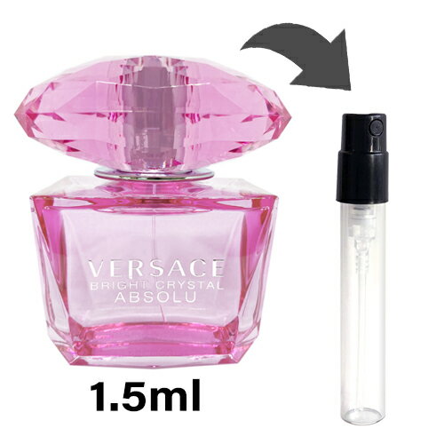 ヴェルサーチ VERSACE ブライトクリスタル アブソリュ オーデパルファム 1.5ml アトマイザー お試し 香水 レディース 人気 ミニ