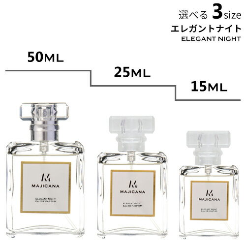 MAJICANA マジカナ エレガントナイト オードパルファム 選べる3サイズ 50ml / 25ml / 15ml 【エコ包装】 MAJICANA マジカナ エレガントナイト オードパルファム 選べる3サイズ 50ml / 25ml / 15ml 【エコ包装】
