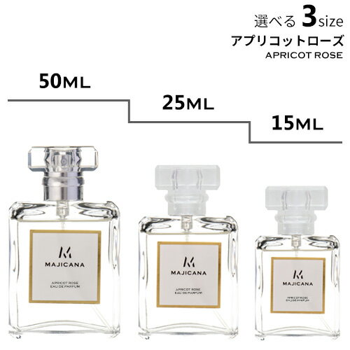 MAJICANA マジカナ アプリコット ローズ オードパルファム 選べる3サイズ 50ml / 25ml / 15ml 【エコ包装】 MAJICANA マジカナ アプリコット ローズ オードパルファム 選べる3サイズ 50ml / 25ml / 15ml 【エコ包装】