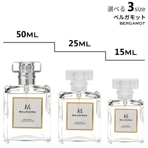 MAJICANA マジカナ ベルガモットオードパルファム 選べる3サイズ 50ml / 25ml / 15ml 【エコ包装】