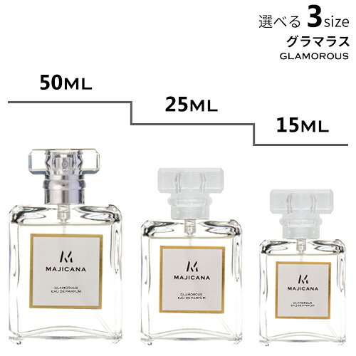 Rakuten - MAJICANA マジカナ グラマラス オードパルファム 50ml / 25ml /15ml 【エコ包装】