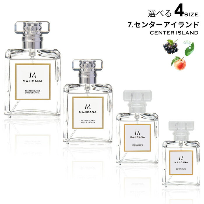 MAJICANA マジカナ センターアイランド オードパルファム 選べる4サイズ 15ml / 25ml / 50ml / 100ml / ルームディフューザー 【エコ包装】