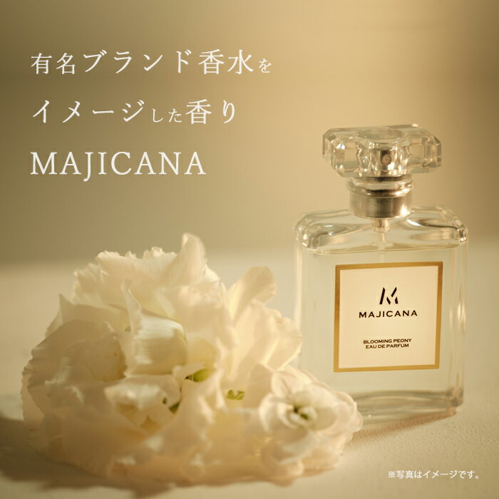 MAJICANA マジカナ WHITE MUSK ホワイトムスク オードパルファム 50ml 香水 メンズ レディース ユニセックス フルボトル