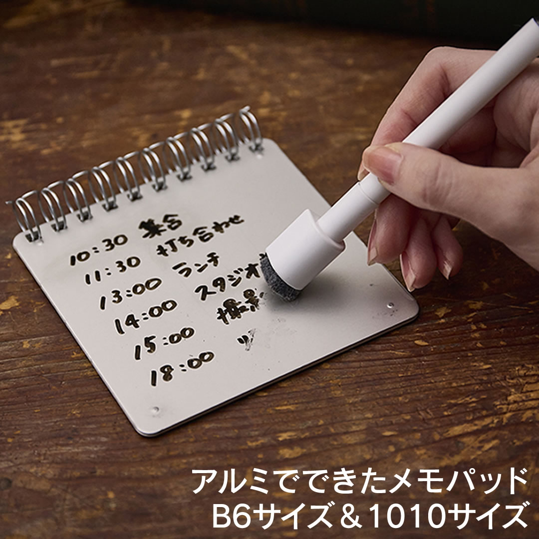 アルミメモパッド AMP (マーカー付き) メモ B6 メモパッド アルミ 消せる メモパッド 父の日ギフト 【アルミメモパッド】【AMP】
