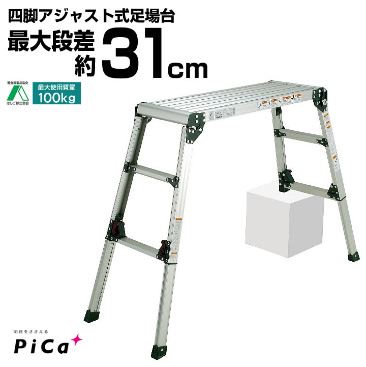 洗車台 作業台 足場台 折りたたみ DWX-6908C 四脚アジャスト式足場台　脚アジャストで高さが調整できる 作業台 ワー…