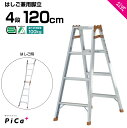 【ポイント10倍 12月23日23:59迄】 脚立 4段 はしご兼用 4尺 K-120D 脚立 折りたたみ 脚立 アルミ 4段 きゃたつ はしご ハシゴ 梯子 軽量 軽い 折りたたみ おりたたみ アルミ脚立 キャタツ はしご兼用脚立 120 脚立 軽量 4段 アルミ 梯子 2M