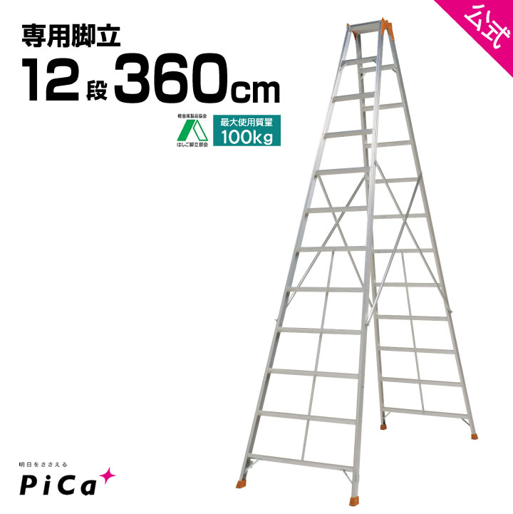 ★全品ポイント5倍 5/4 23:59迄★ 脚立 12段 専用 脚立 12尺 K-360 脚立 アルミ 12段 き