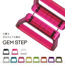 GEMSTEP 【宝石のような踏み台】踏み台 おしゃれ クリア ギフト