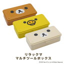 リラックマ マルチツールボックス スチール 小物入れ ふた付き 工具箱 ボックス 筆箱 ケース 収納 RILAKKUMA 裁縫箱 マスクケース ツールボックス ...