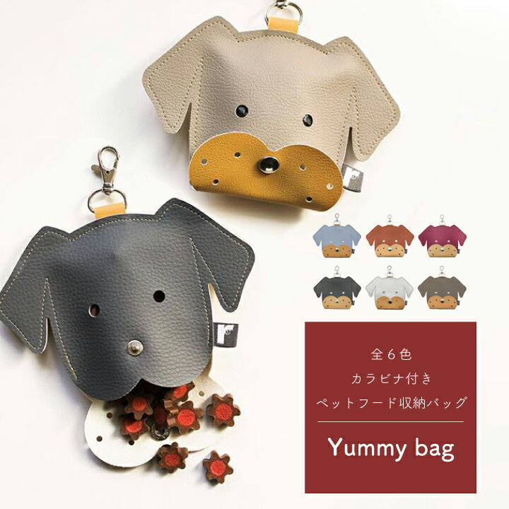 【毎月1日・15日・25日はP-starの日】yummy bag カラビナ付き ペットフード収納バッグ 全6色 ( ペット 散歩 犬 ディスペンサー アクセサリー ペットフード おやつ )　【ヤミーバッグ】【YB】