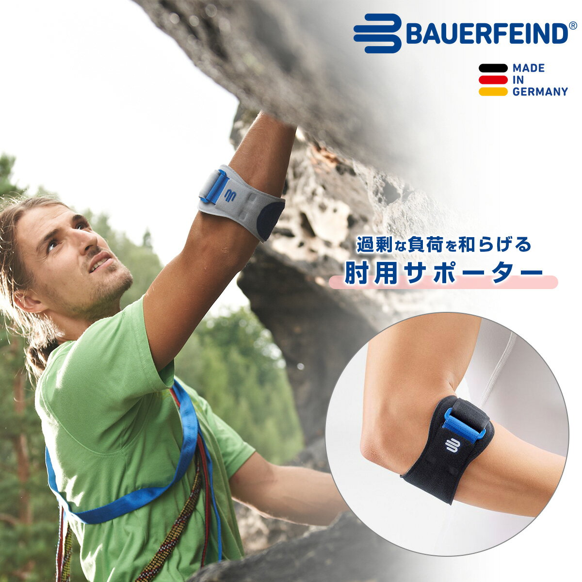 【BAUERFEIND】 バウアーファインド 肘用サポーター エピPoint(エピポイント) 野球 テニス ゴルフ ストラップ付き リハビリ用 医療用 加圧 コンプレッション シリコン マッサージ効果 洗濯可 通気性抜群 ムレない スポーツ用 送料無料 プレゼント トレッキング