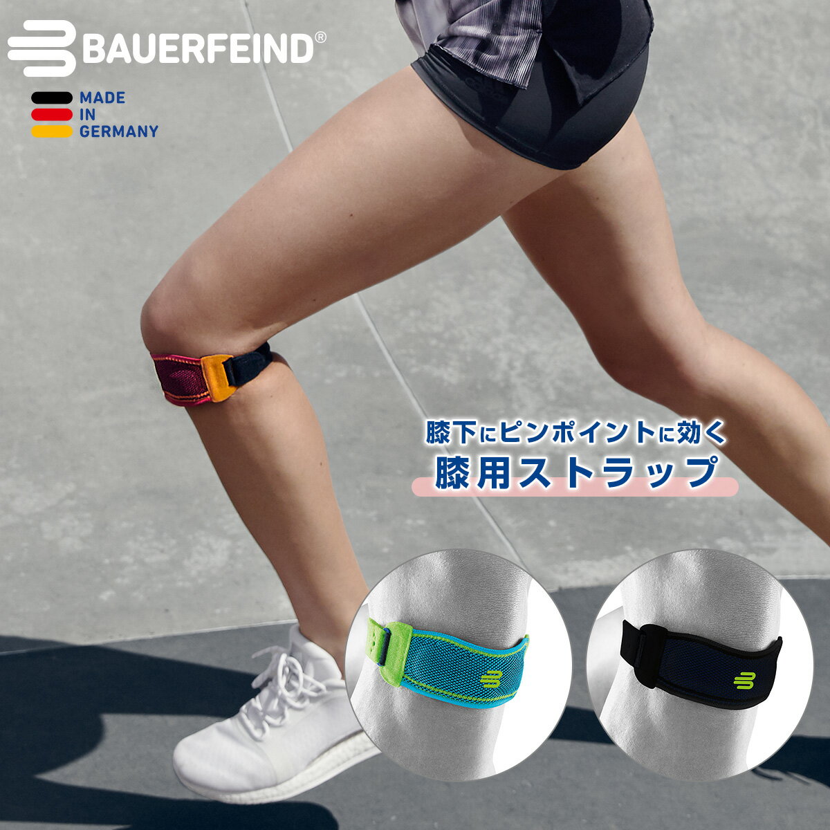  バウアーファインド 膝用スポーツストラップ サポーター SPORTS KNEE STRAP ランニング ジョギング ウォーキング 靭帯 半月板 加圧 コンプレッション 洗濯可 通気性抜群 ムレない スポーツ用 送料無料 プレゼント トレッキング 山登り