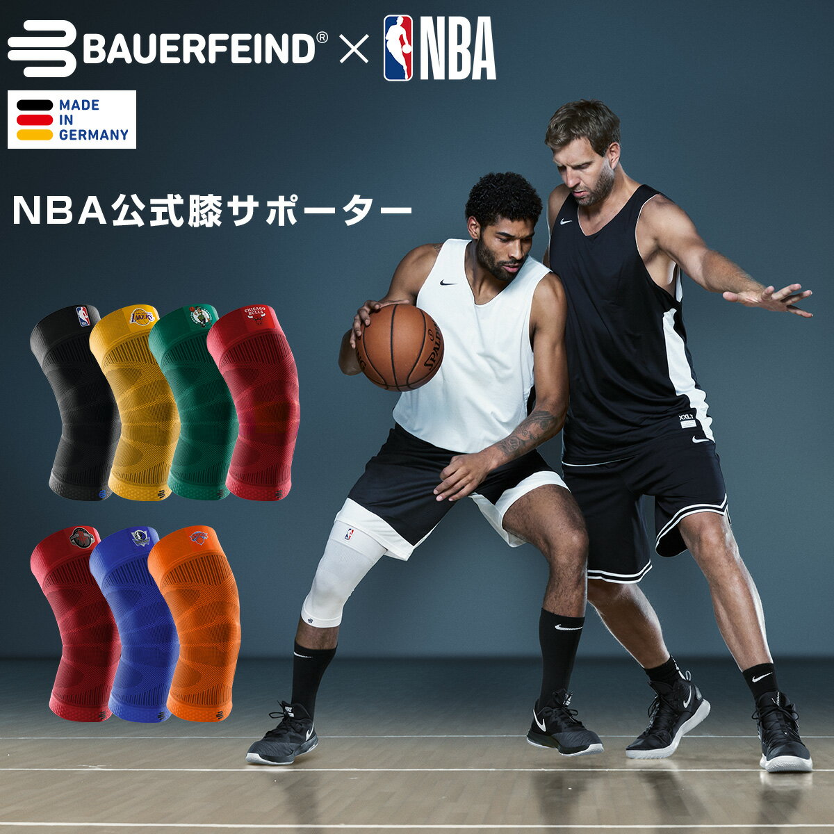 【BAUERFEIND】 バウアーファインド NBA公式サポーター SPORTS COMPRESSION KNEE SUPPORT NBA 膝用スポーツサポーター 半月板 前十字靭帯 加圧 コンプレッション 洗濯可 通気性抜群 ムレない バスケットボール スポーツ用 送料無料 プレゼント トレッキング 山登り