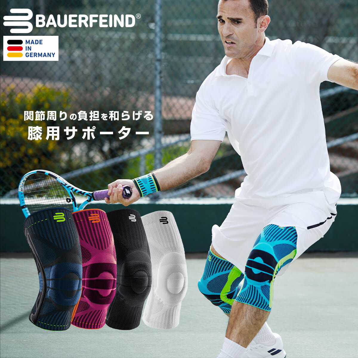 【BAUERFEIND】 バウアーファインド 膝用スポーツサポーター SPORTS KNEE SUPPORT 半月板 前十字靭帯 加圧 コンプレッション 洗濯可 通気性抜群 ムレない スポーツ用 送料無料 父の日 プレゼント トレッキング 山登り トレラン ハイキング アウトドア